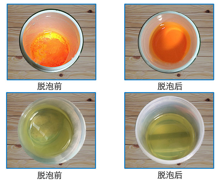 1620914066388653.jpg 脱泡前后对比.jpg